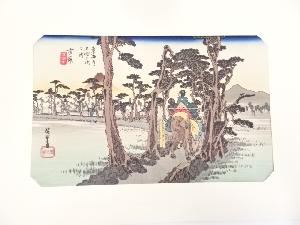 歌川広重　東海道五十三次「吉原」　手摺浮世絵版画